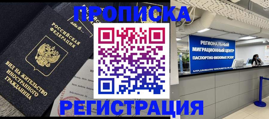 прописка в квартире в Приволжске